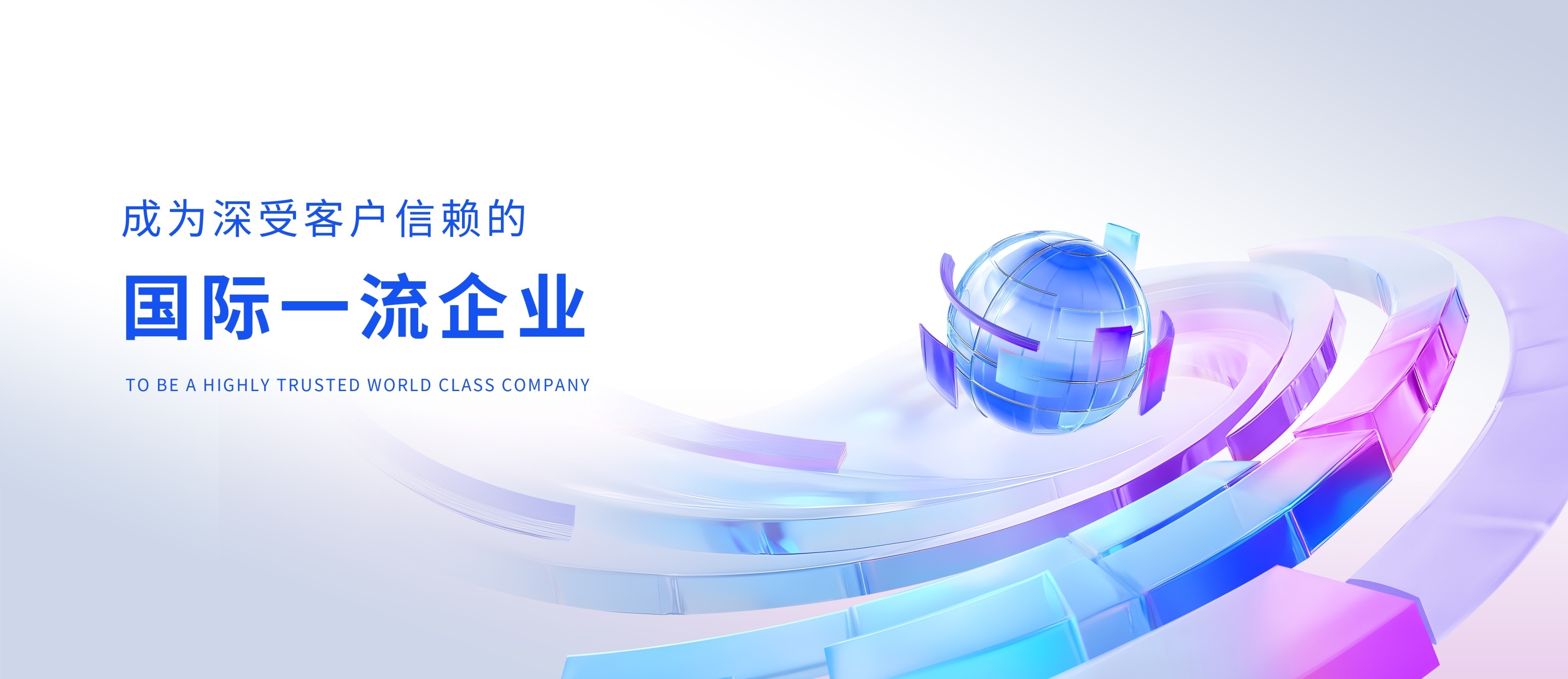 集團(tuán)形象2025版